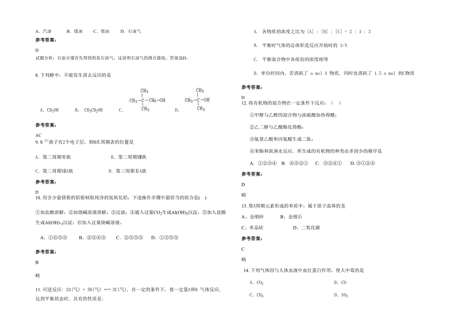 2020年河北省承德市营子矿区文苑中学高二化学期末试卷含解析_第2页