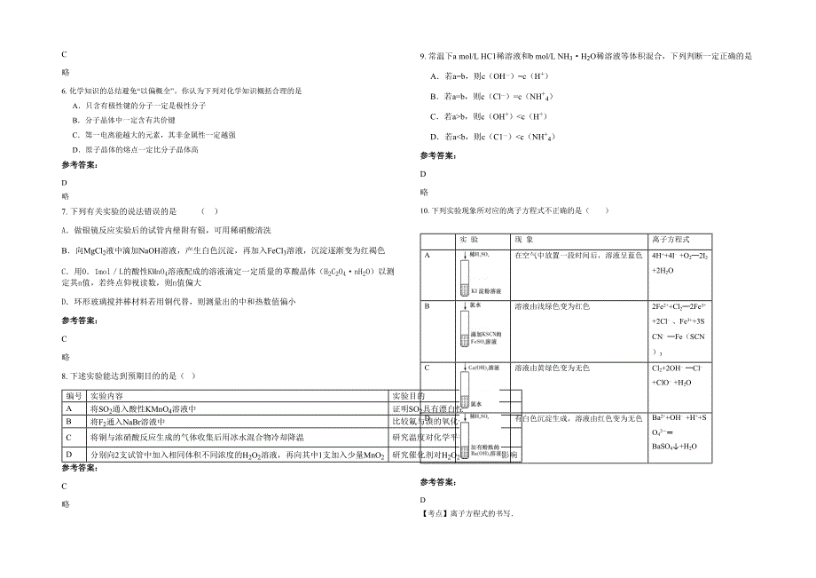 江苏省镇江市荆林中学2020-2021学年高三化学模拟试卷含解析_第2页