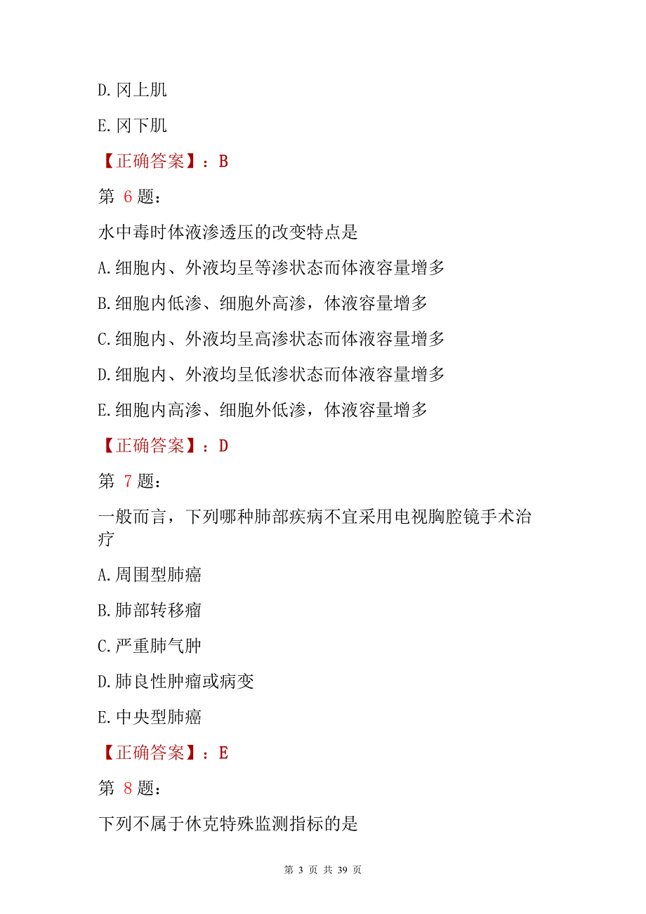 2022主治医师骨外科学知识考试题（附答案与解析）_第3页