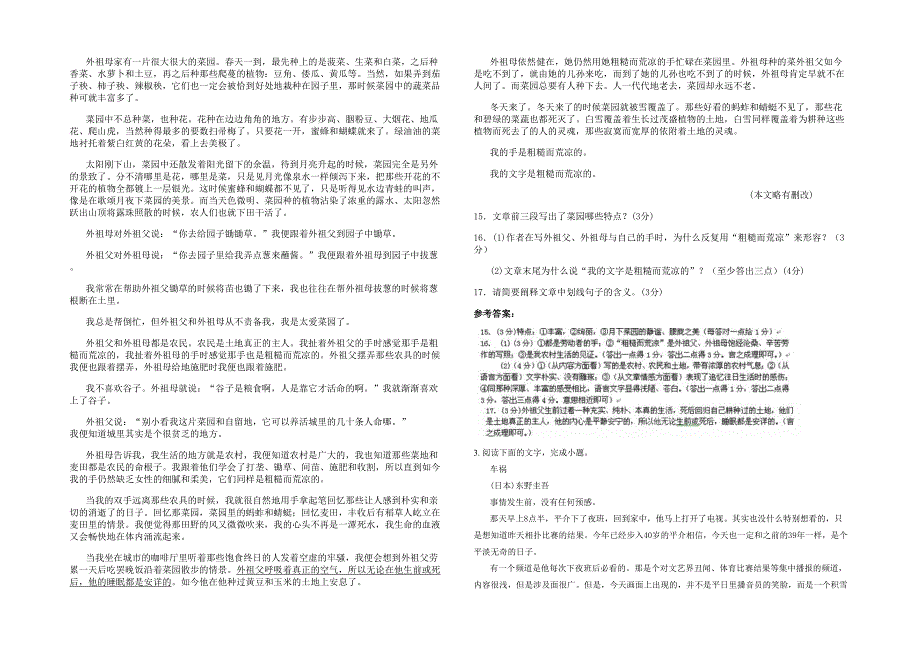 2020年广西壮族自治区柳州市柳城县大埔中学高一语文上学期期末试卷含解析_第2页