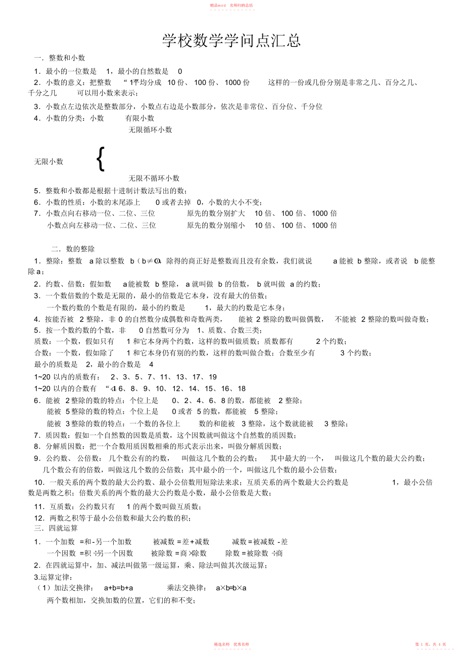 2022年小学数学知识点汇总以及题型归纳整理 2_第1页