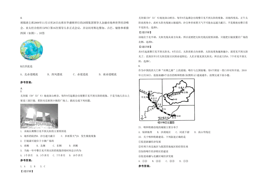 江苏省镇江市辛丰中学高三地理下学期期末试题含解析_第2页