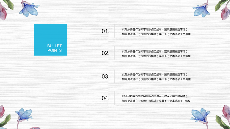 花卉主题PPT模板 水彩手绘小清新唯美课件工作述职婚礼策划通用 (19)_第2页