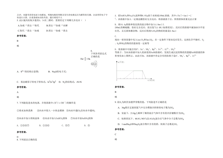 江西省上饶市弋阳第二中学高二化学联考试卷含解析_第2页