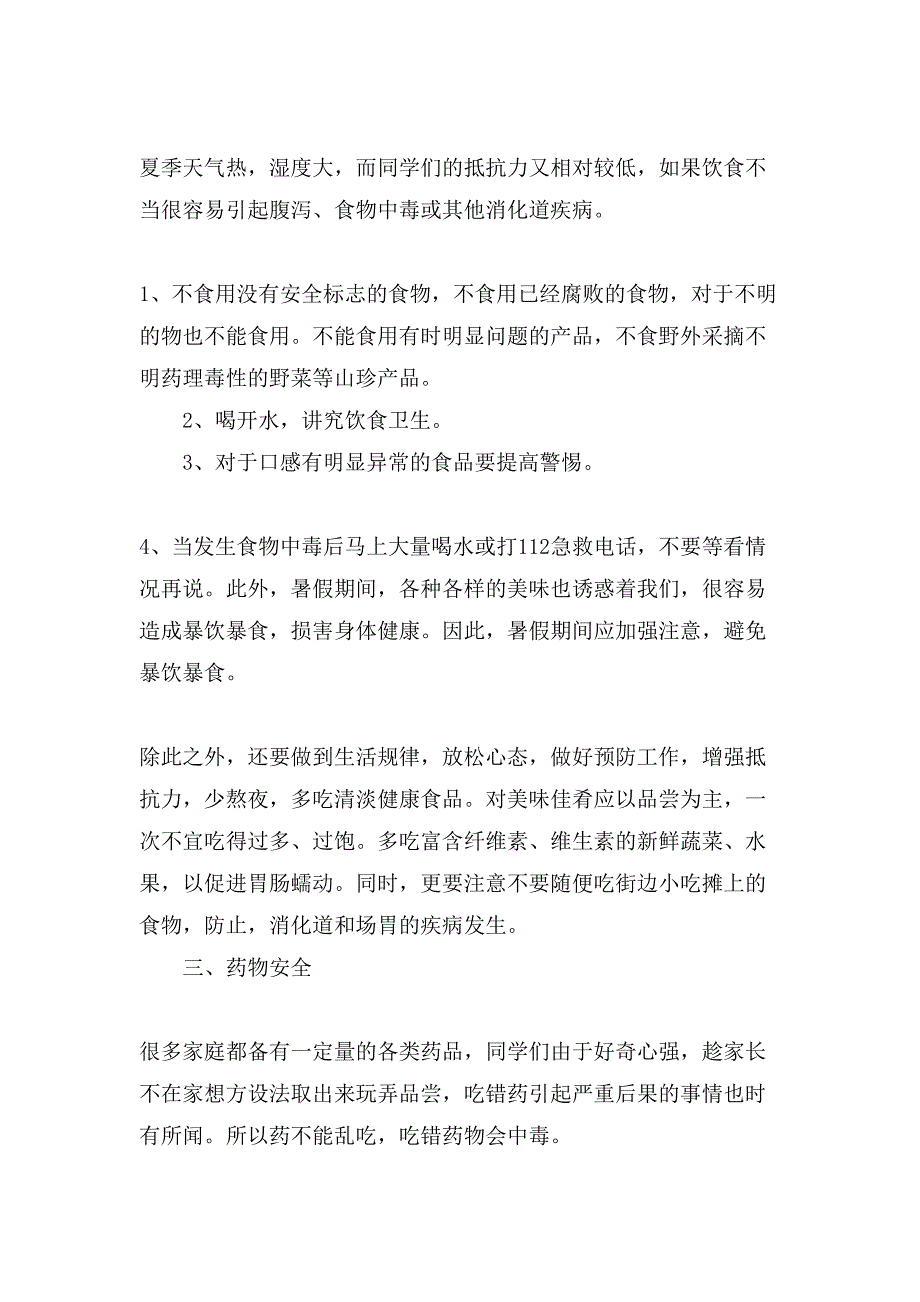 小学生安全教育制度推荐_第2页