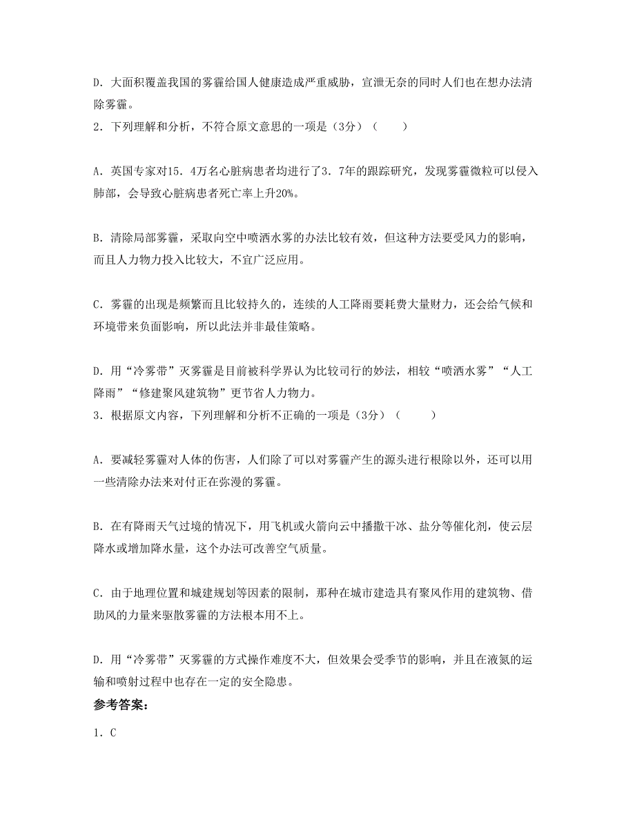 2022年湖南省郴州市碧塘中学高三语文上学期期末试题含解析_第3页