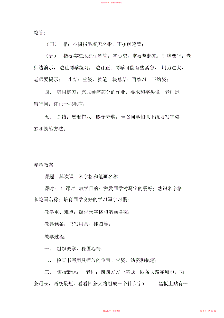 2022年小学毛笔书法课参考教案 2_第2页