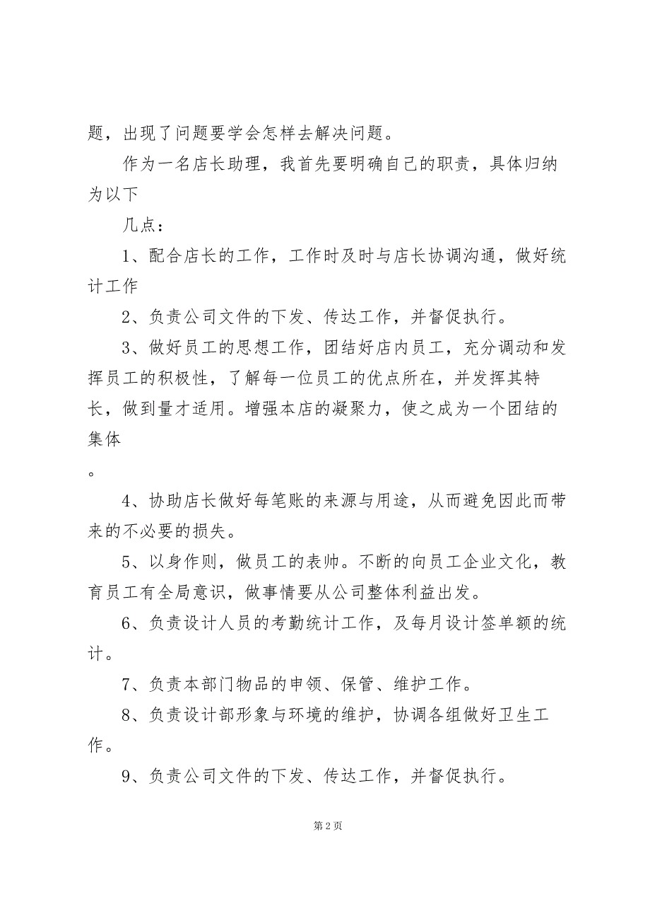 助理个人年度工作计划10篇_第2页