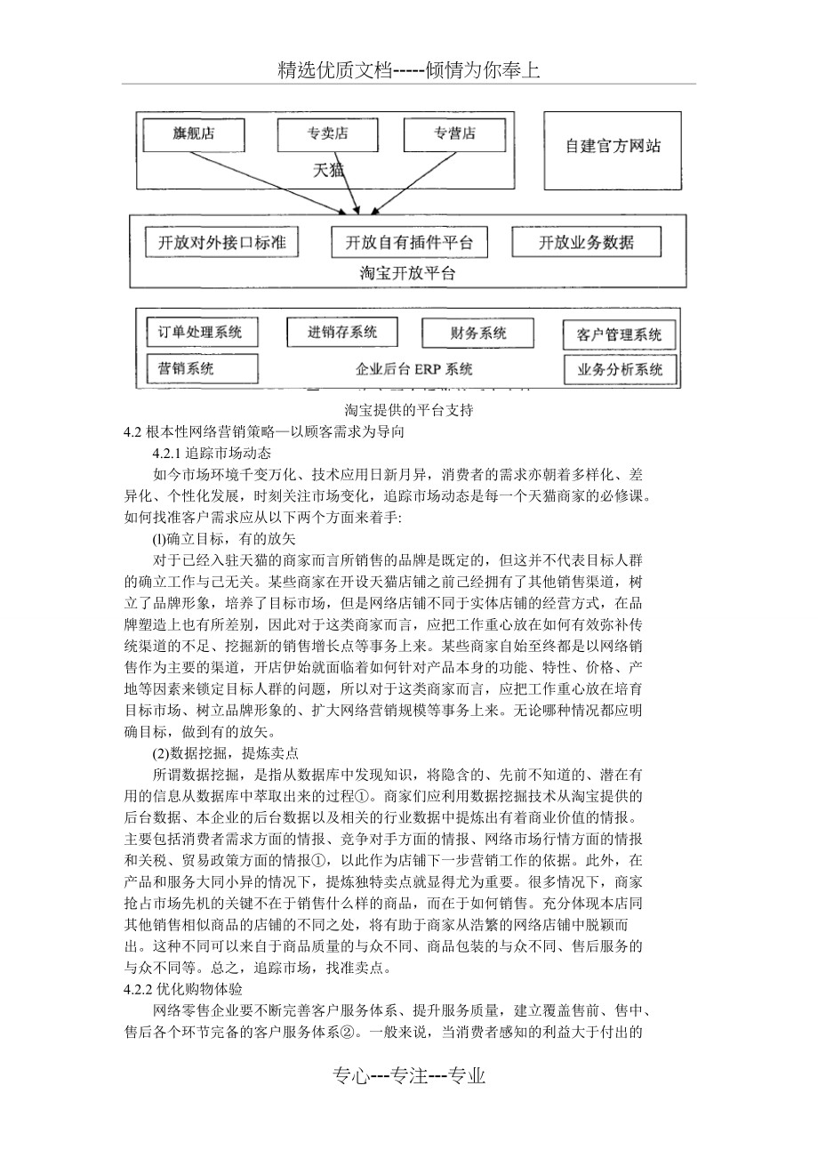 天猫商家网络营销策略分析_第4页