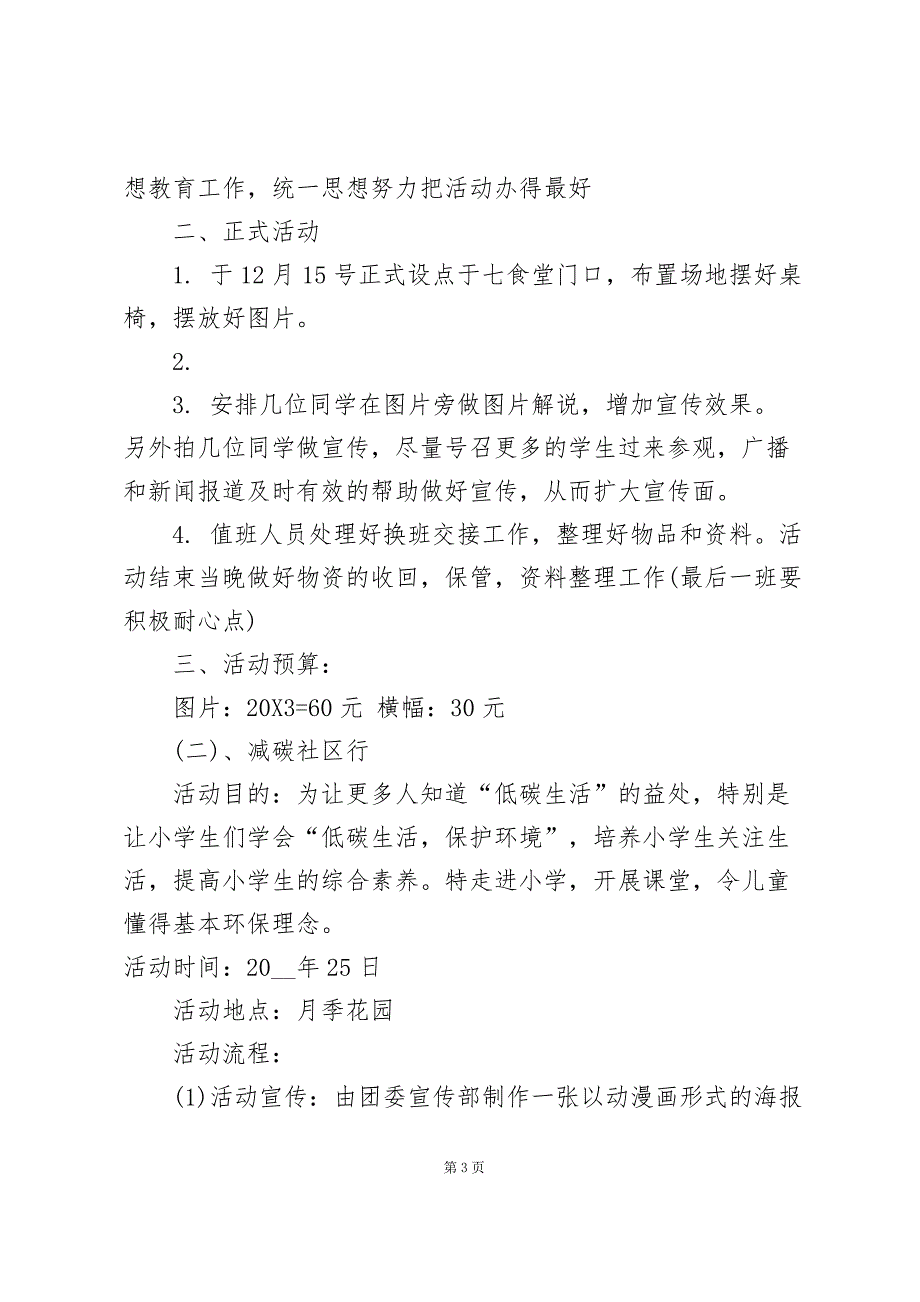 公益社团破冰活动策划书5篇_第3页