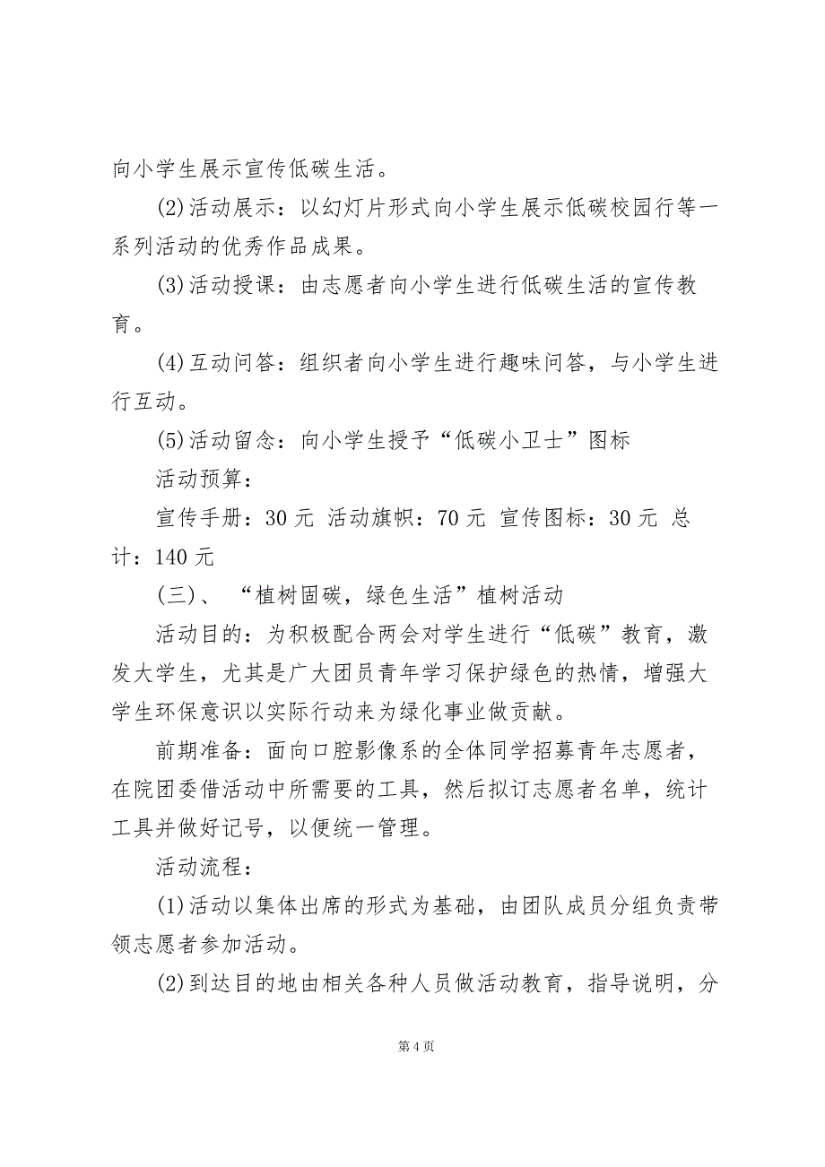 公益社团破冰活动策划书5篇_第4页