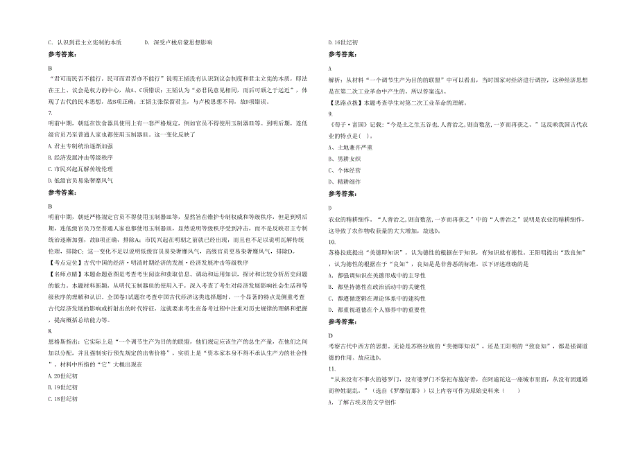 江西省上饶市下塘中学2020年高三历史模拟试卷含解析_第2页