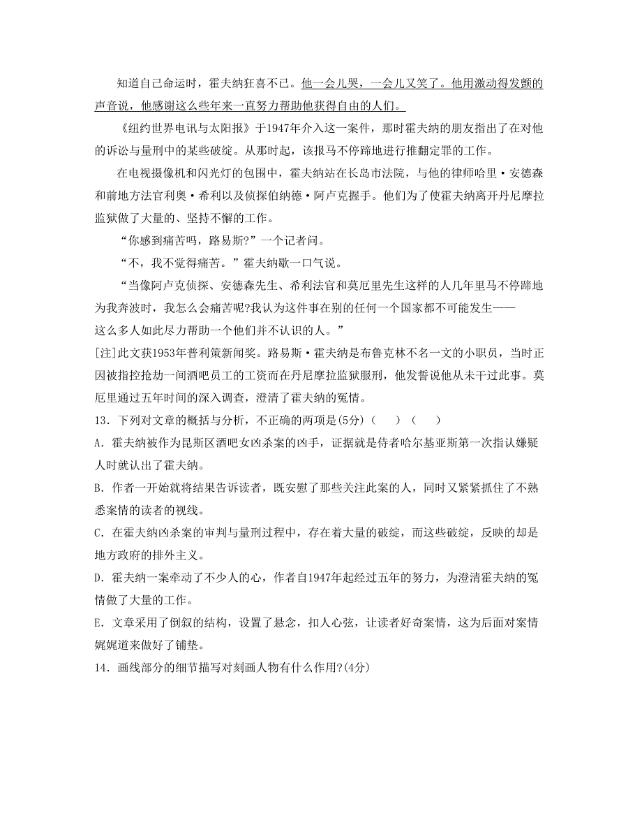 2022年河南省鹤壁市育才中学高三语文测试题含解析_第2页