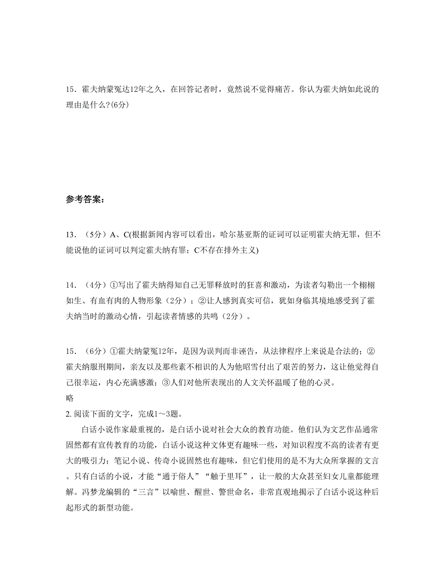 2022年河南省鹤壁市育才中学高三语文测试题含解析_第3页