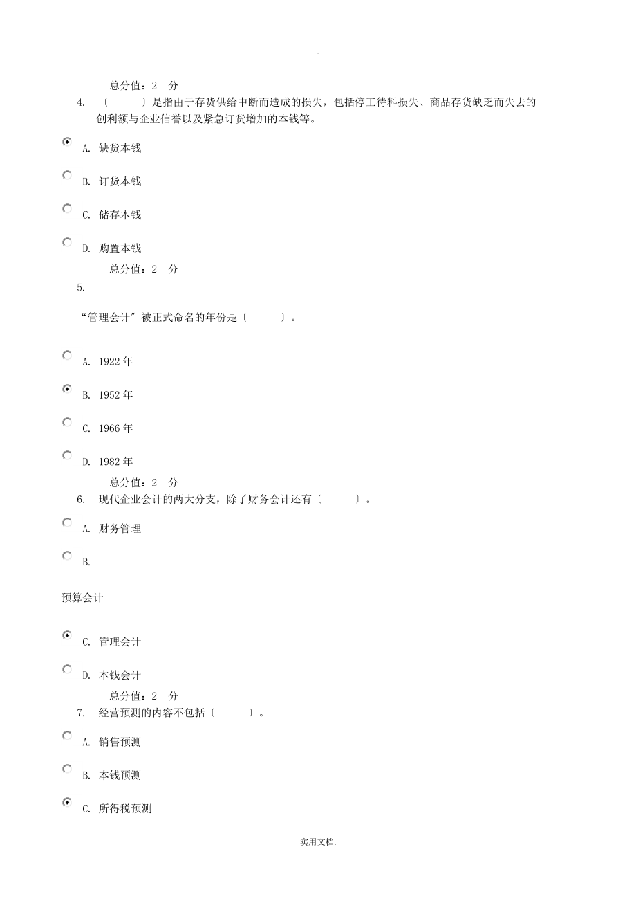 电大网上作业管理会计形考作业_第2页