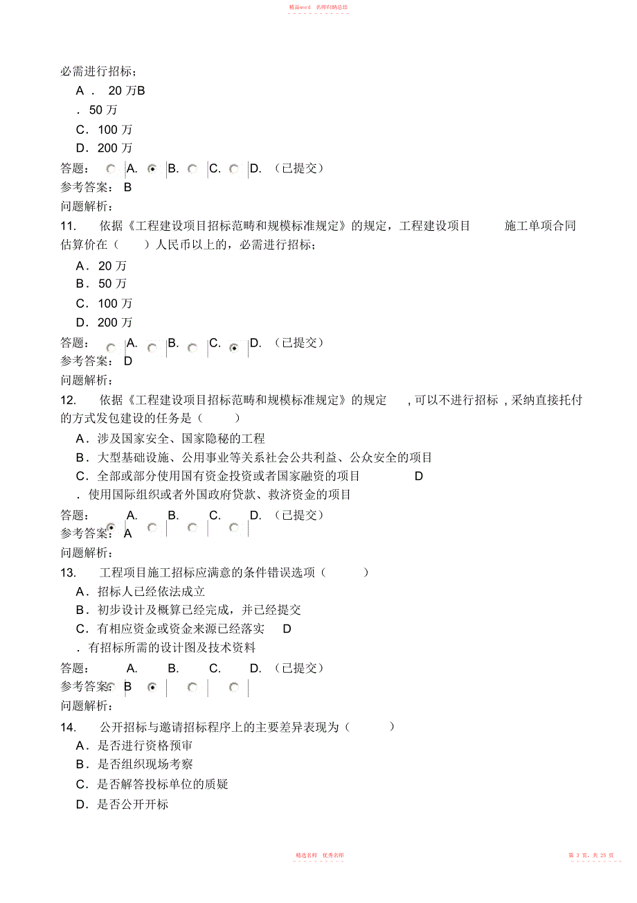 2022年年华工网络教育建设项目管理随堂练习_第3页