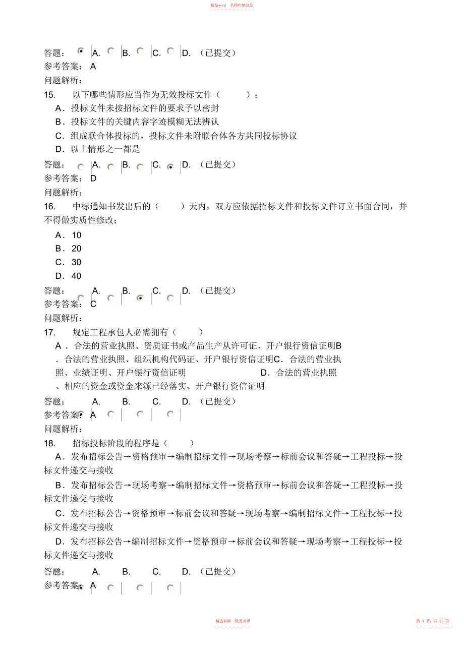 2022年年华工网络教育建设项目管理随堂练习_第4页