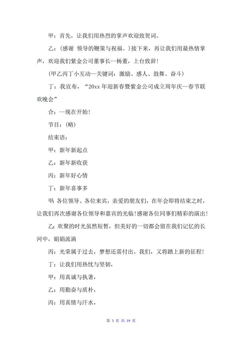 企业跨年晚会主持词（主持词）_第3页