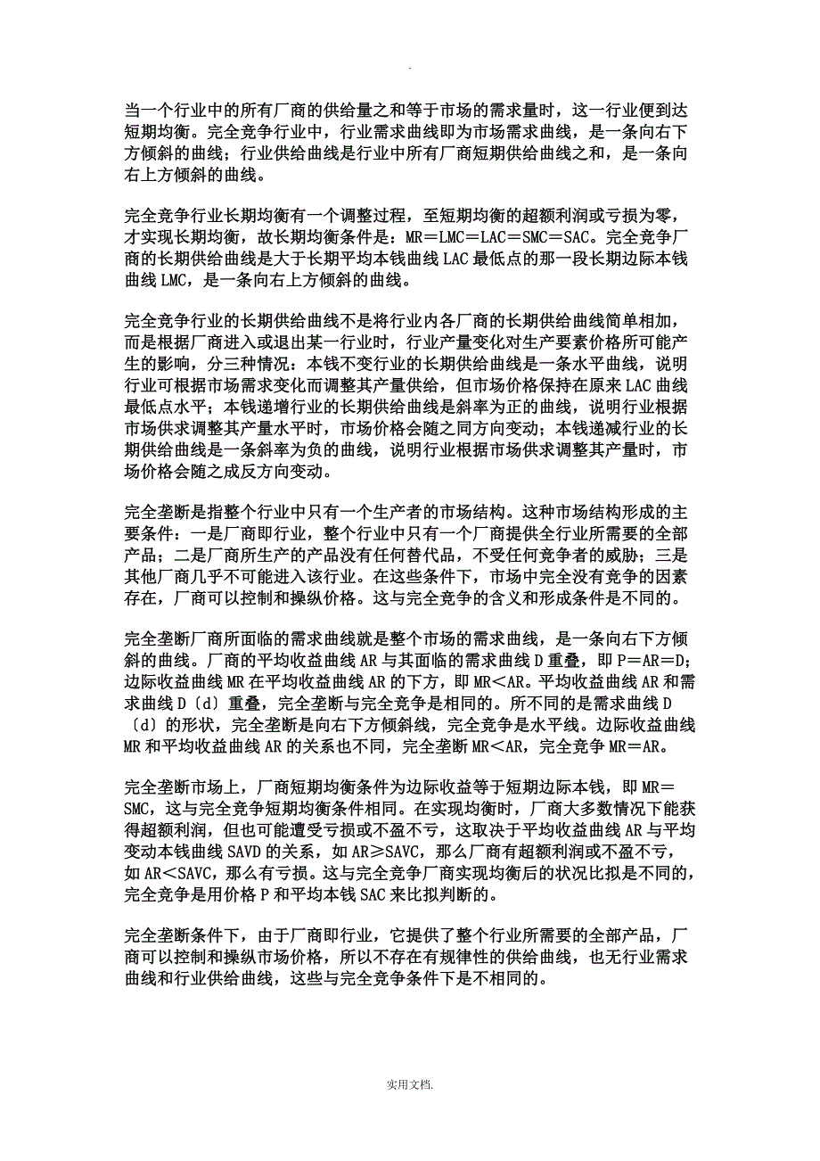 202X西方经济学(本)形成性考核册答案2_第3页