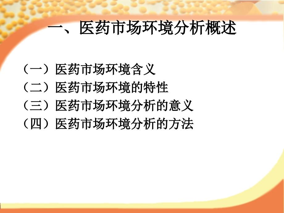 第二章医药市场环境分析_第4页