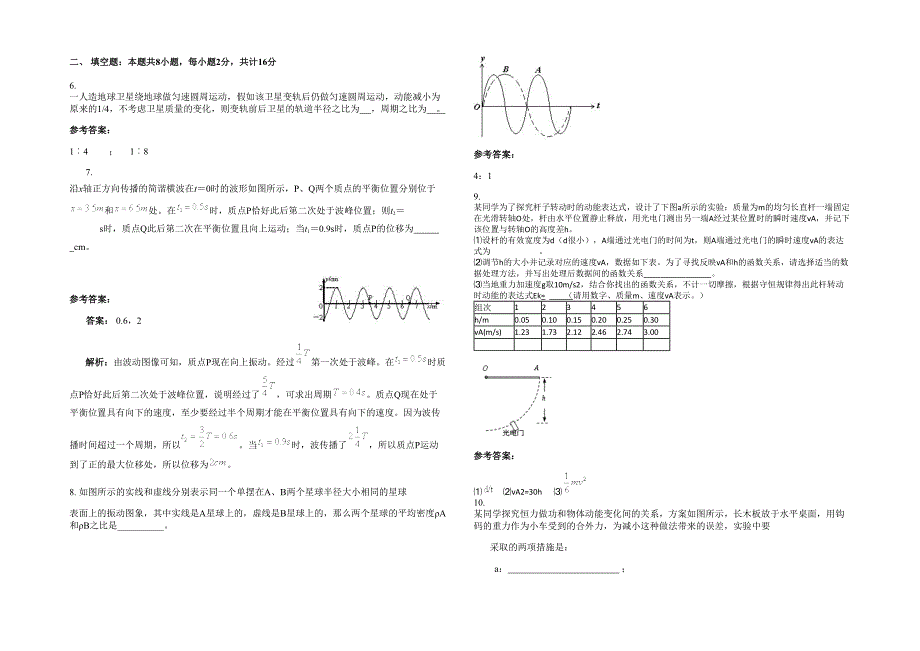 江西省上饶市私立育星中学高三物理测试题含解析_第2页