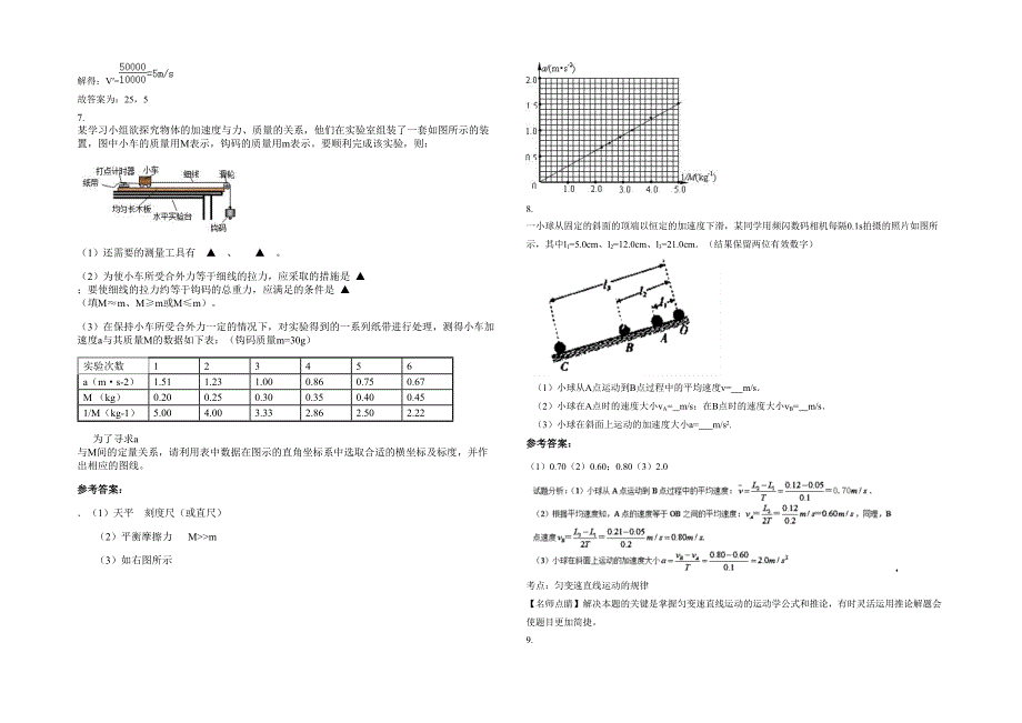 江苏省镇江市第十中学高一物理期末试卷含解析_第2页