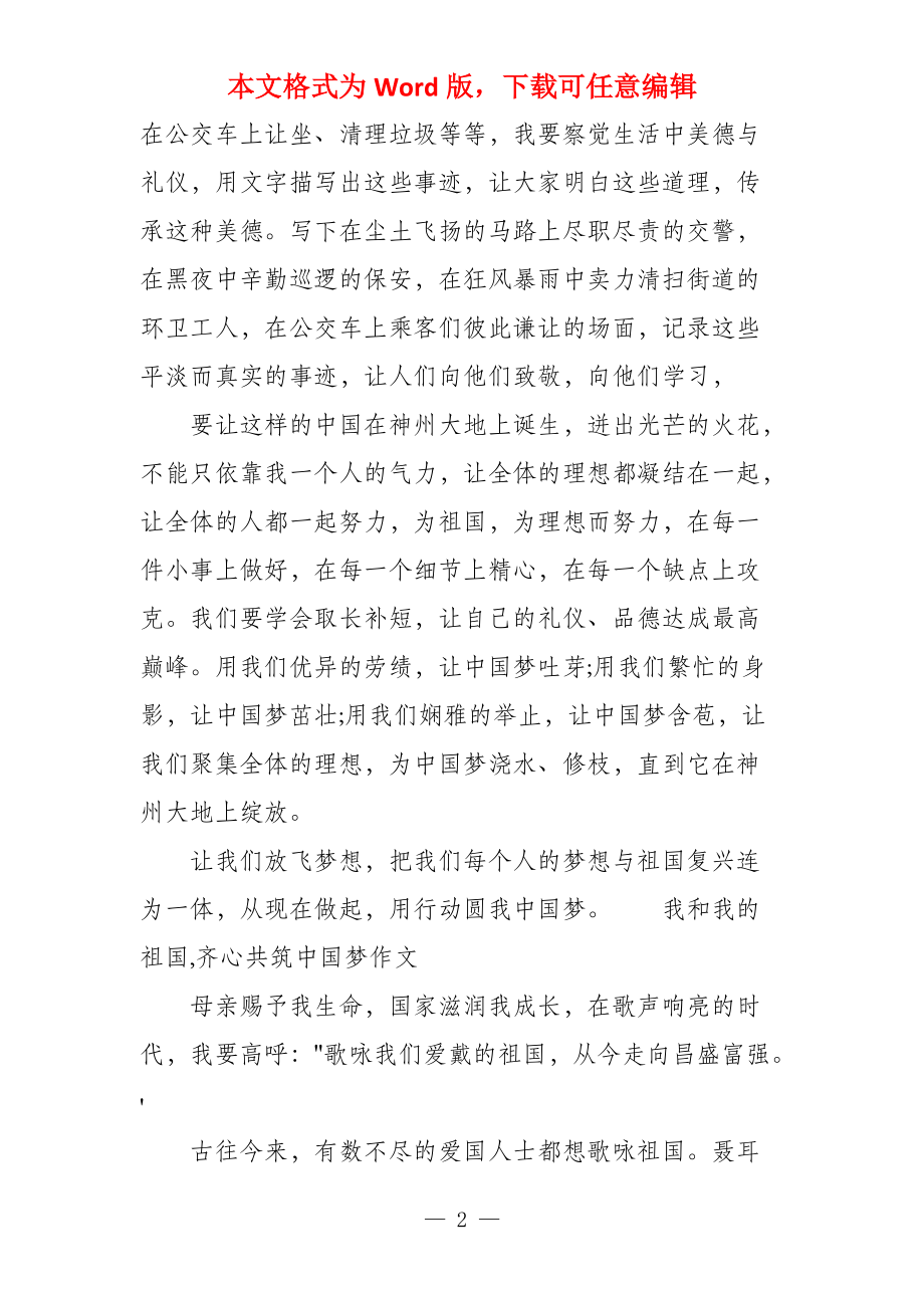 我和我的祖国,齐心共筑中国梦_第2页