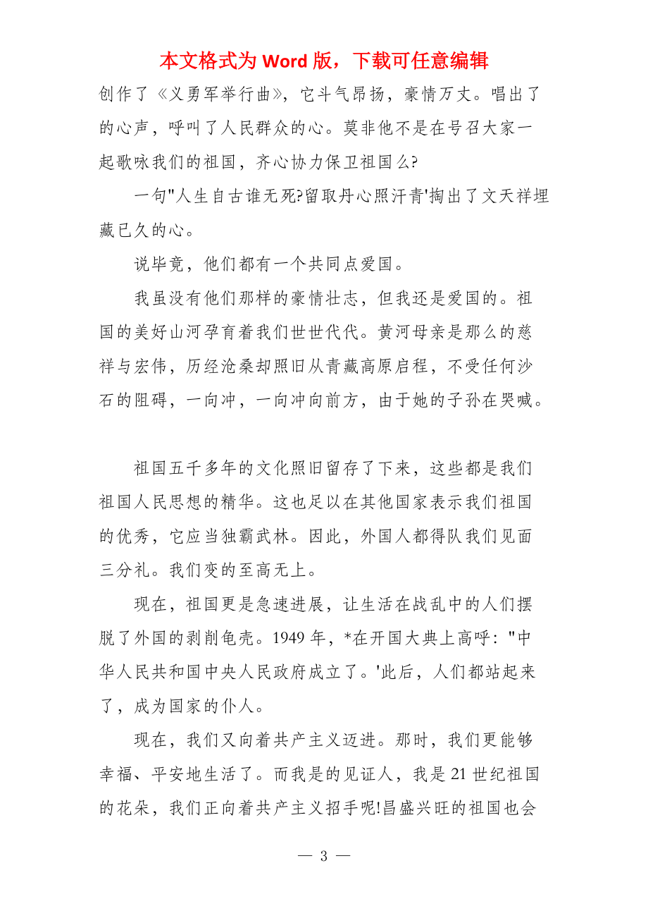 我和我的祖国,齐心共筑中国梦_第3页
