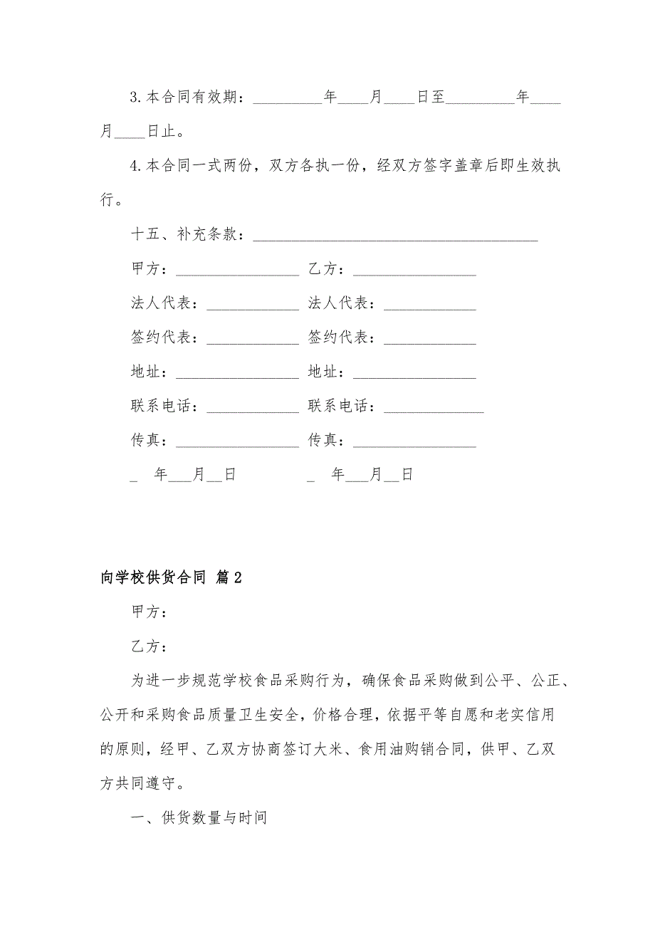 各类供货合同样板8篇_第4页