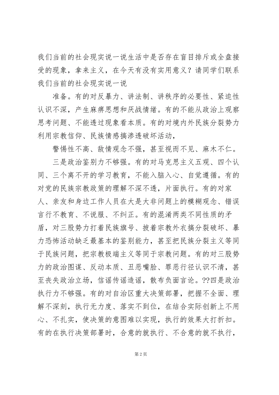 大局意识还需加强_第2页