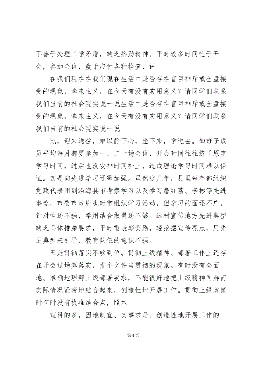 大局意识还需加强_第4页