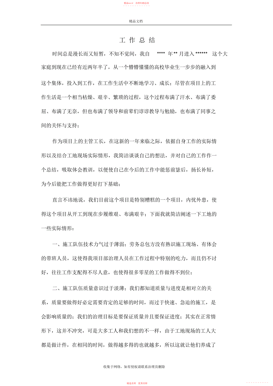 2022年工长工作总结培训资料_第2页