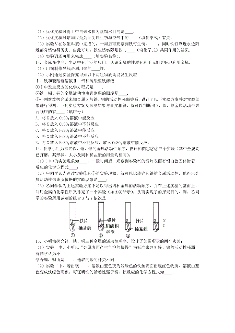 九年级化学上册 专题汇编 第5章 金属的冶炼与利用 基础实验4 常见金属的性质试题_第3页