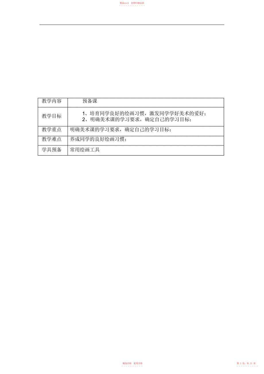 2022年岭南版小学一年级上册美术教案 2_第3页