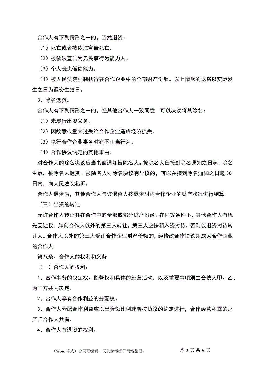 2022-餐饮股东合作协议书_第3页