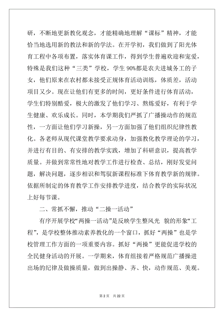 2022年小学体育教师 学期工作总结_第2页