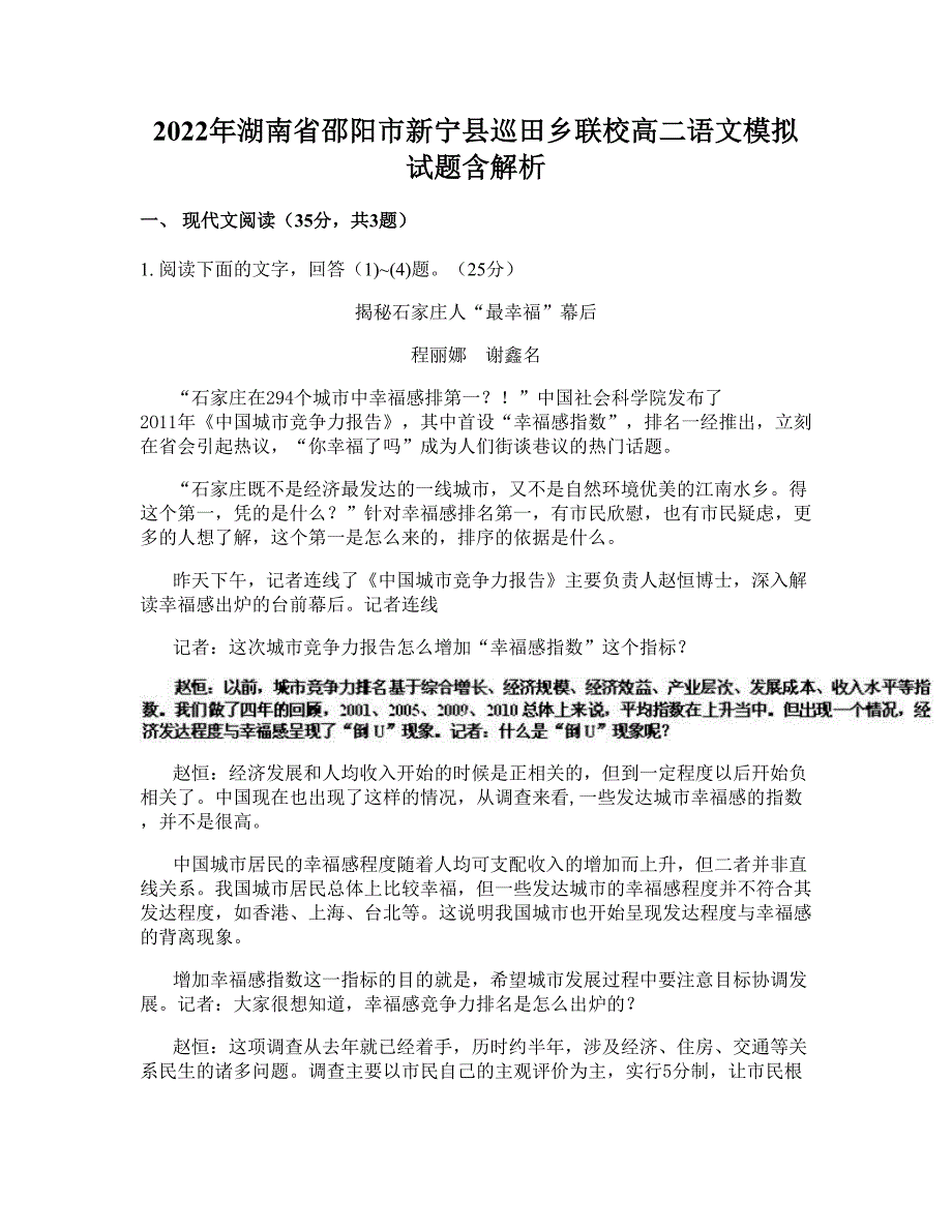 2022年湖南省邵阳市新宁县巡田乡联校高二语文模拟试题含解析_第1页