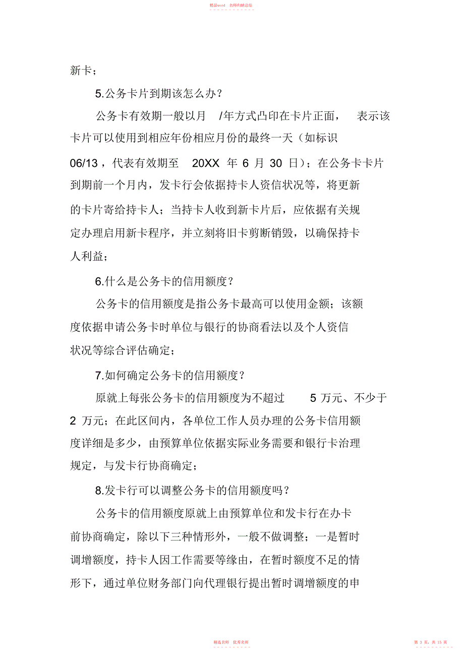 2022年市级预算单位公务卡制度_第3页