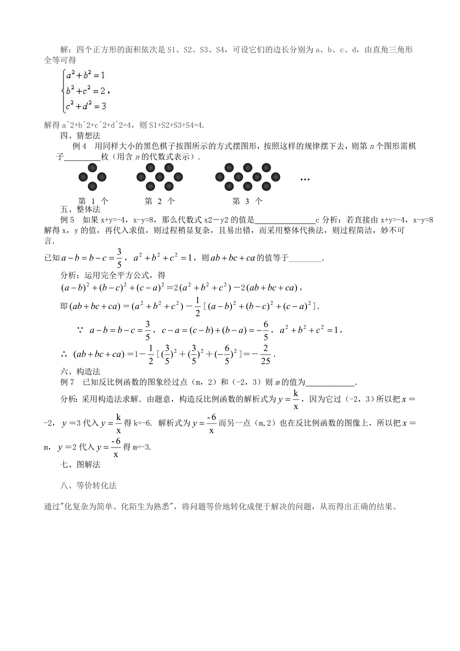 中考数学填空题解题技巧(应试能力提高)最新资料】_第2页