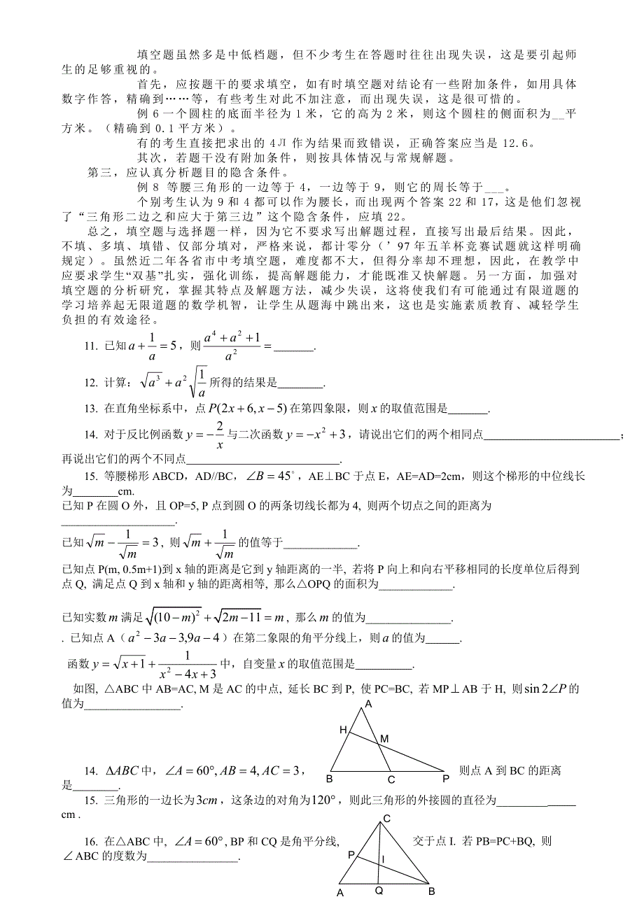 中考数学填空题解题技巧(应试能力提高)最新资料】_第4页