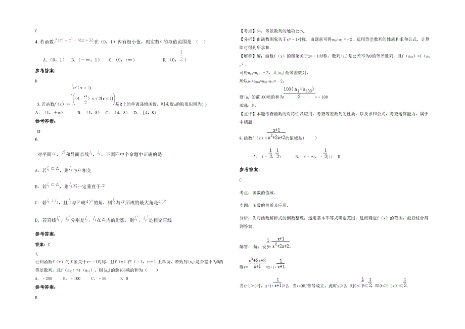 江西省上饶市余干第二中学2020-2021学年高三数学文期末试卷含解析_第2页