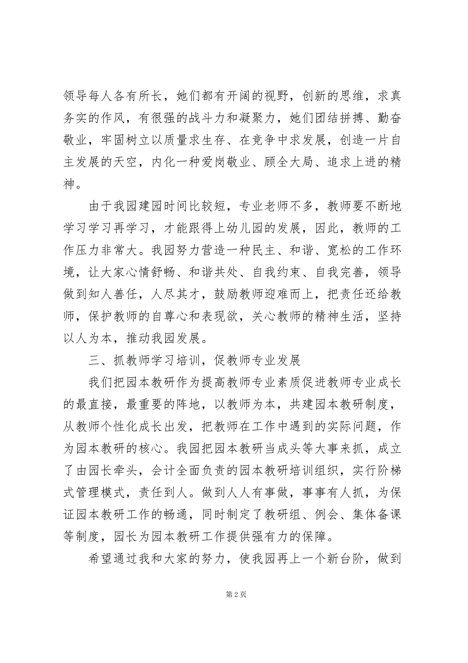 2022年幼儿园园长管理工作述职报告优秀范文5篇_第2页