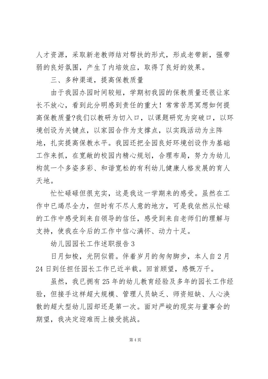 2022年幼儿园园长管理工作述职报告优秀范文5篇_第4页