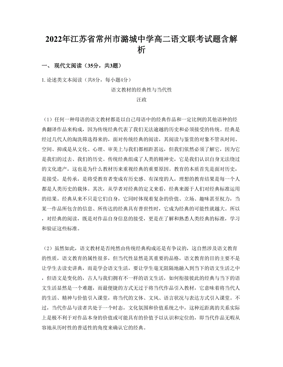 2022年江苏省常州市潞城中学高二语文联考试题含解析_第1页