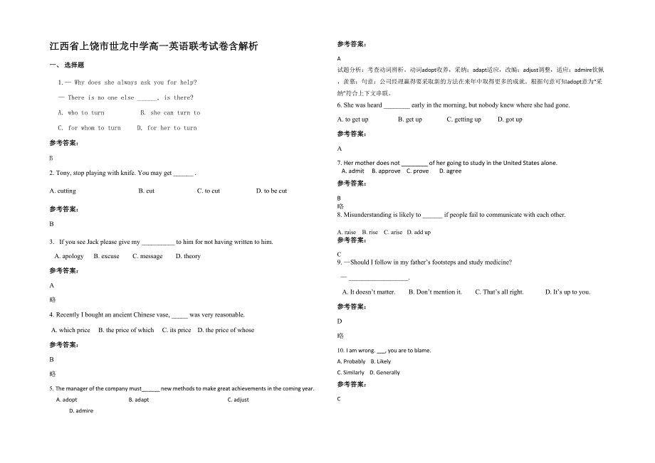 江西省上饶市世龙中学高一英语联考试卷含解析_第1页