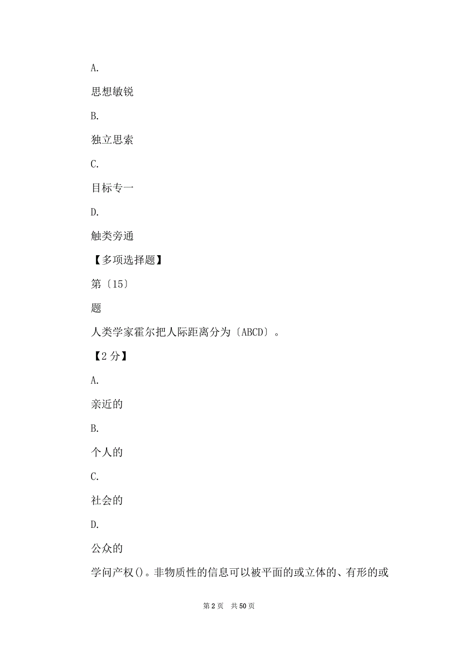 2022专业技术公需科目发展与规划试题及答案全上_第2页