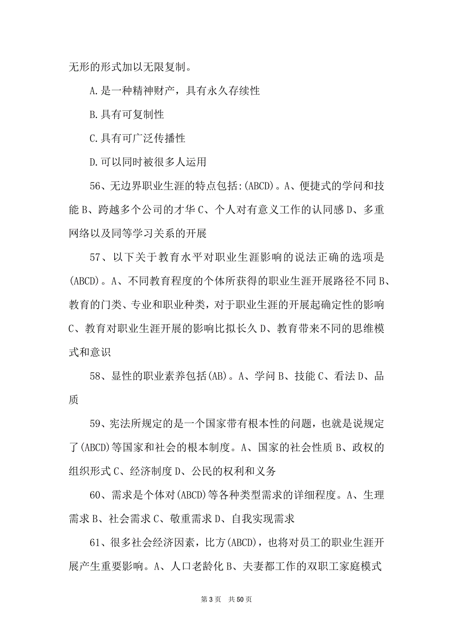 2022专业技术公需科目发展与规划试题及答案全上_第3页