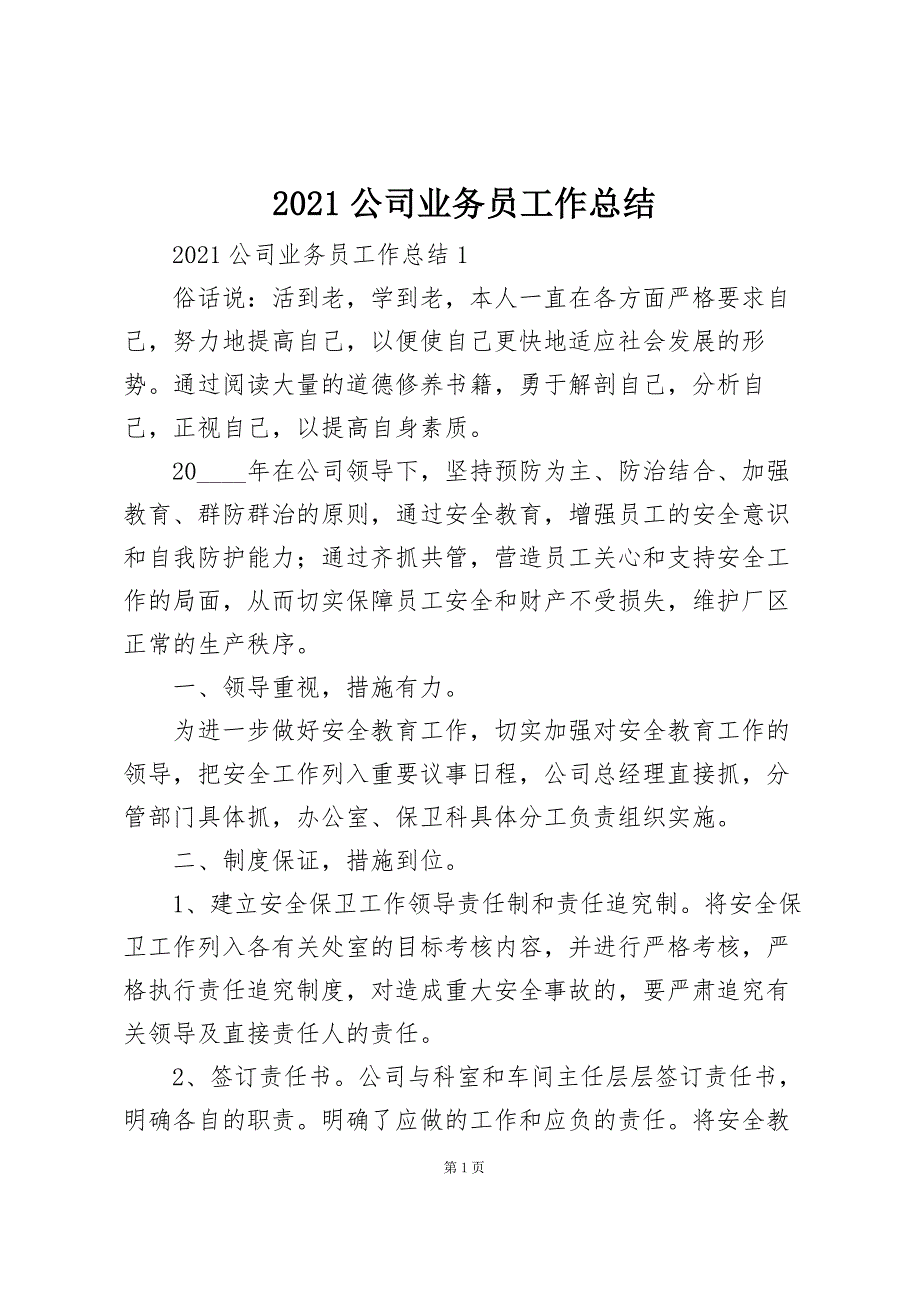 2021公司业务员工作总结_第1页