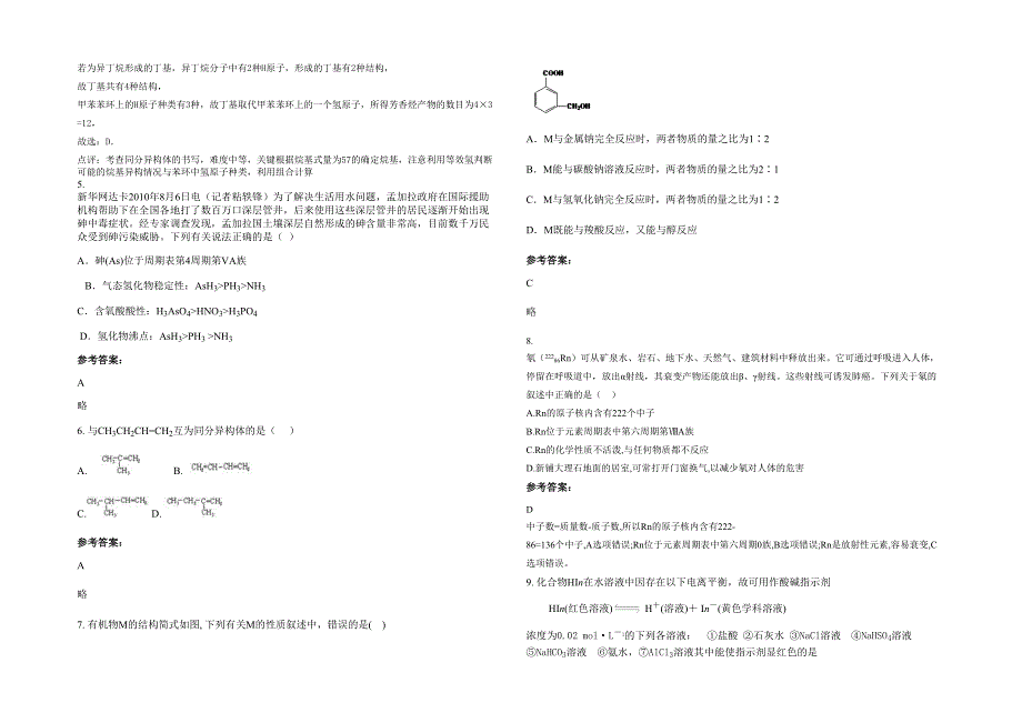 江西省上饶市中畈中学高二化学上学期期末试卷含解析_第2页