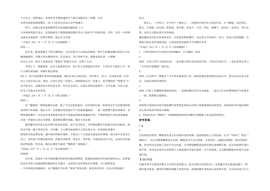 江西省九江市万户中学2020-2021学年高一语文联考试题含解析_第2页